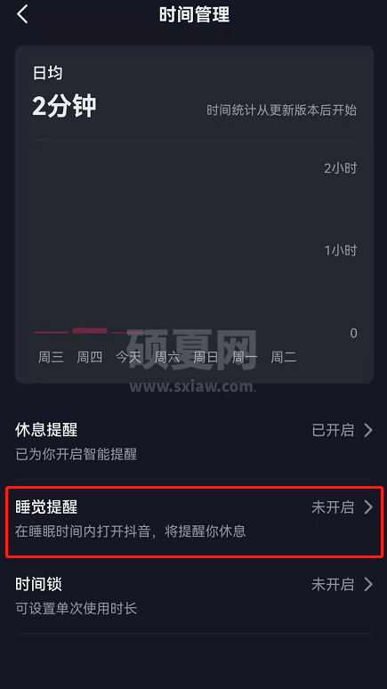 抖音怎么开启睡觉提醒功能？抖音睡觉提醒功能开启方法截图