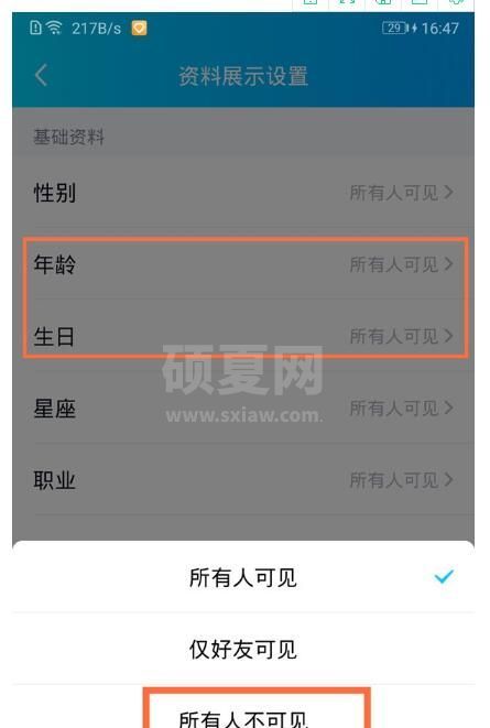 qq怎么隐藏年龄和生日 qq隐藏年龄和生日教程截图