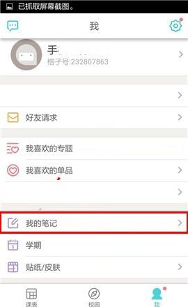 在课程格子APP中删除笔记的操作教程截图