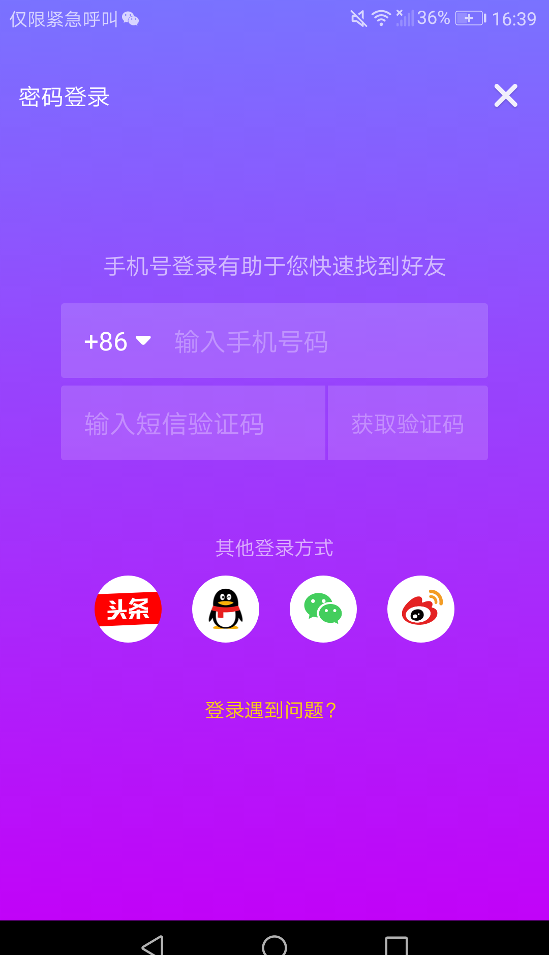 这款受欢迎的APP你不用？抖音注册过程详解截图