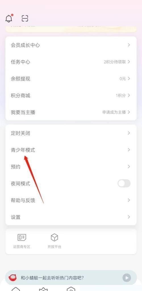 蜻蜓fm怎么设置青少年模式?蜻蜓fm设置青少年模式方法