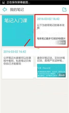 在课程格子APP中删除笔记的操作教程截图