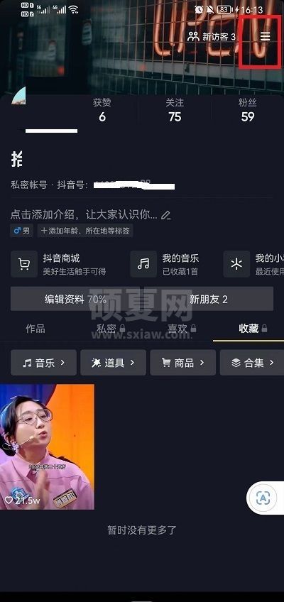 抖音如何不让别人私信我？抖音不让别人私信具体设置方法