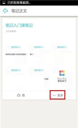 在课程格子APP中删除笔记的操作教程截图