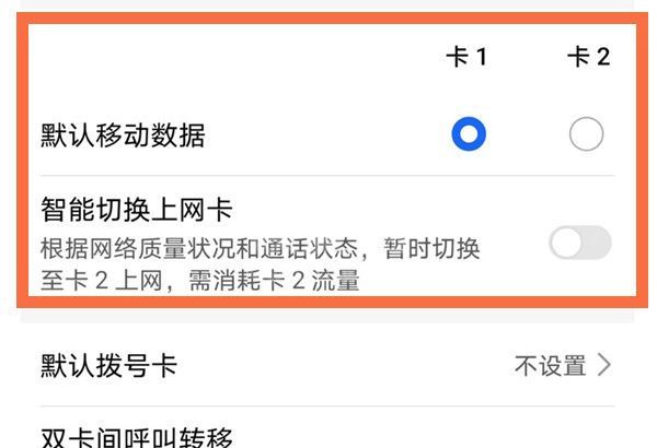 荣耀50流量卡如何切换？荣耀50切换流量卡的方法截图