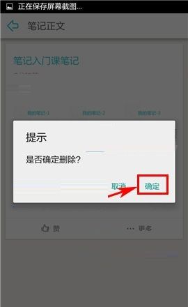 在课程格子APP中删除笔记的操作教程截图