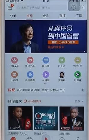 喜马拉雅FM设置加速播放的图文操作截图