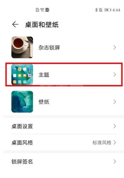 荣耀v40轻奢版怎么换主题 荣耀v40轻奢版换主题的方法截图