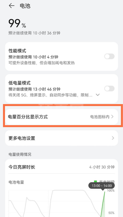 华为p50怎么开启电量百分比显示?华为p50电量百分比显示开启方法截图