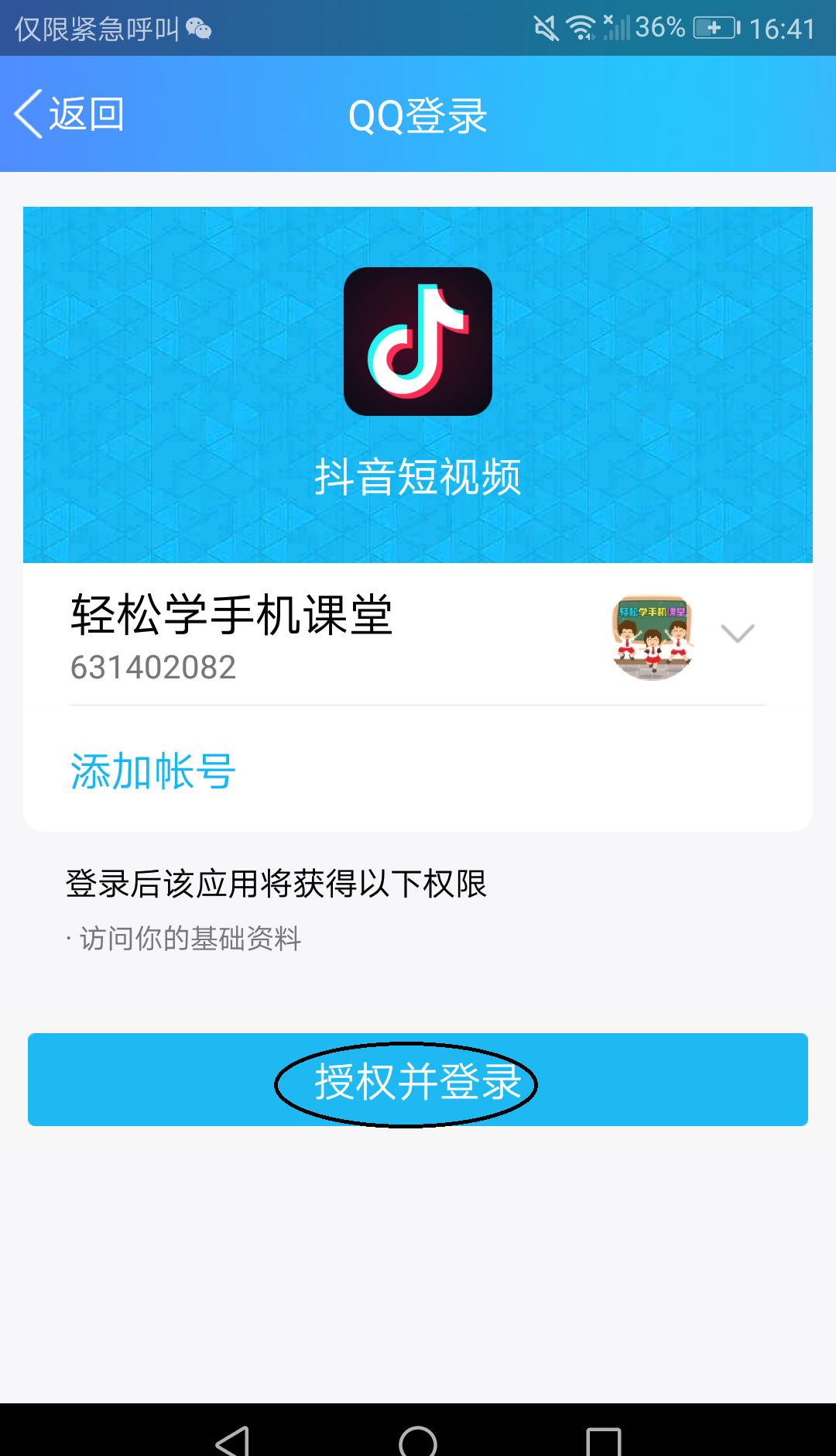 这款受欢迎的APP你不用？抖音注册过程详解截图