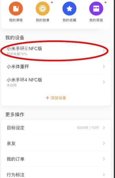 小米手环6怎么使用NFC?小米手环6使用NFC的方法截图