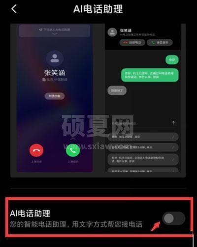 小米12ai通话助手在哪里关闭?小米12ai通话助手的关闭方法截图