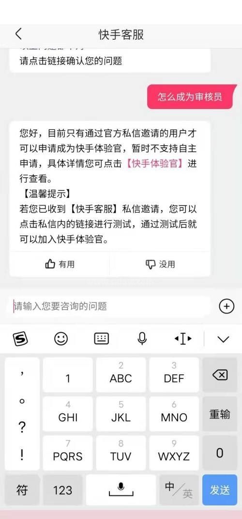 快手审核员怎么申请?快手审核员申请教程截图