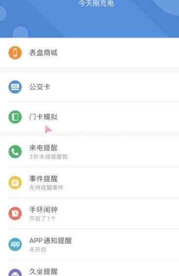 小米手环6怎么使用NFC?小米手环6使用NFC的方法截图