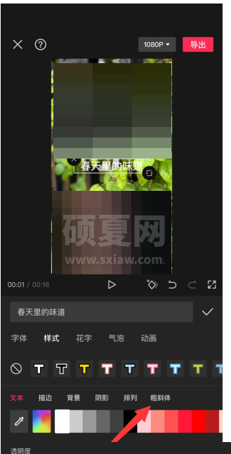 剪映怎么设置斜体字?剪映设置斜体字方法截图