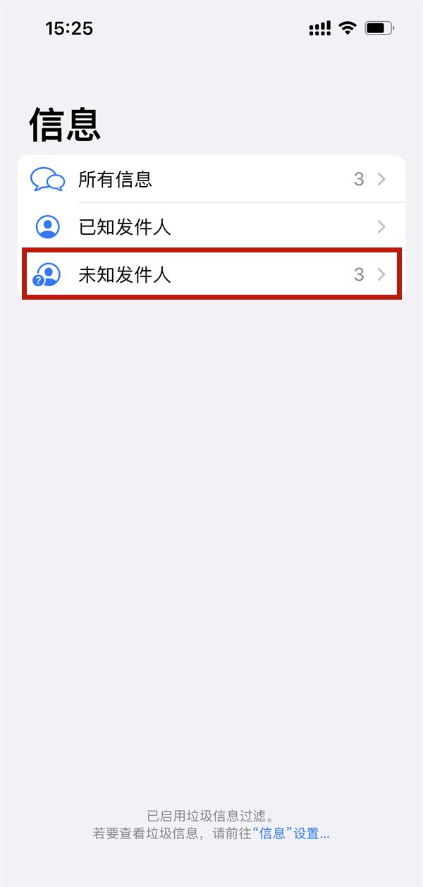 苹果手机怎么查看拦截的短信？苹果手机查看拦截的短信方法