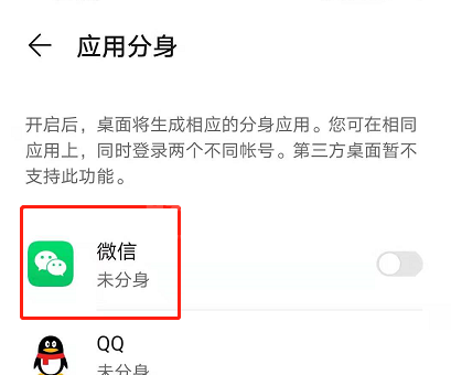 荣耀magic3pro能不能登录两个微信?荣耀magic3pro登录两个微信方法截图