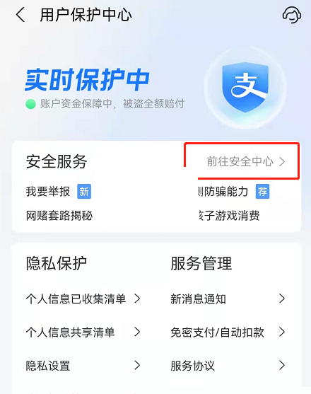 《支付宝》游戏保护怎么关闭？《支付宝》游戏保护关闭方法介绍截图