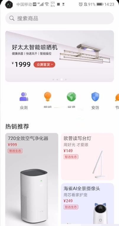 《华为智慧生活》怎么用?《华为智慧生活》用法介绍截图