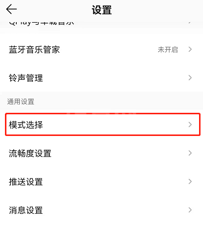 QQ音乐如何设置大字模式?QQ音乐设置大字模式教程截图