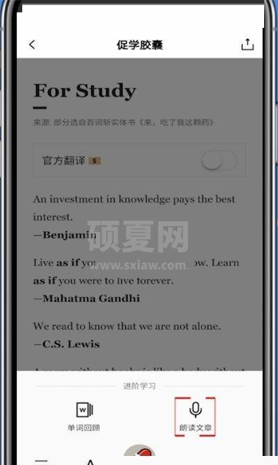 百词斩怎么朗读文章?百词斩朗读文章教程截图