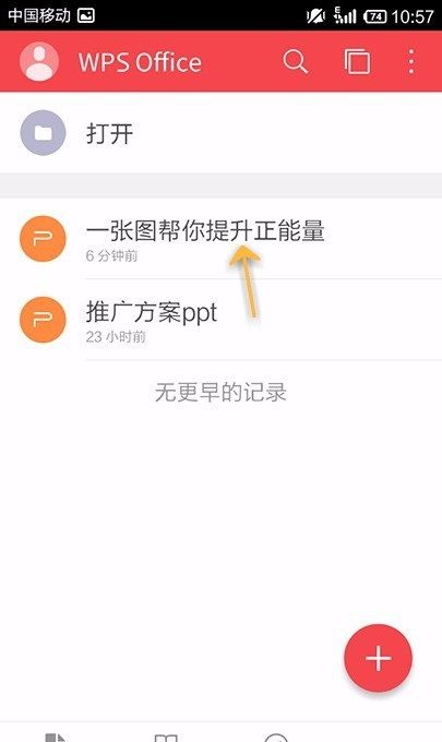 WPS Office APP PPT添加形状的方法