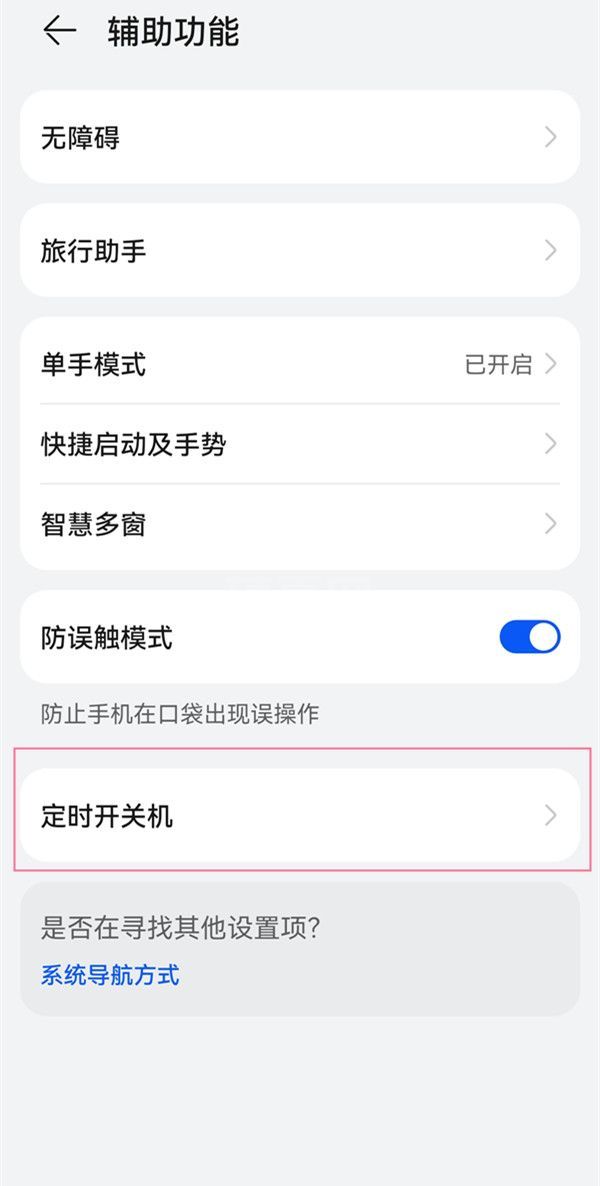 华为p50定时开关机在哪里开启？华为p50定时开关机开启方法截图