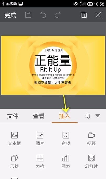 WPS Office APP PPT添加形状的方法截图