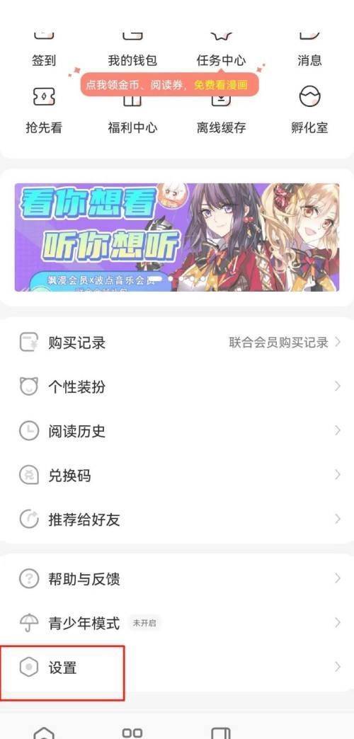 飒漫画如何清除系统缓存?飒漫画清除系统缓存教程截图