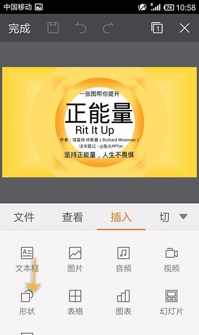 WPS Office APP PPT添加形状的方法截图