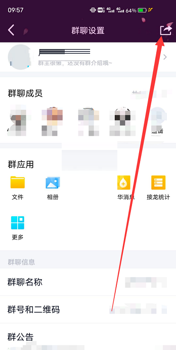 QQ怎么分享群聊?QQ分享群聊方法截图