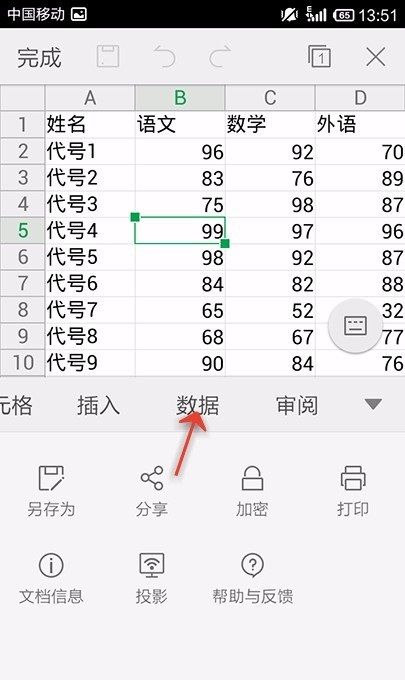 WPS Office APP设置表格数据有效性的操作步骤截图