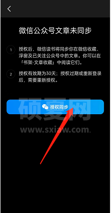 微信读书如何授权微信公众号同步?微信读书授权微信公众号同步的方法截图