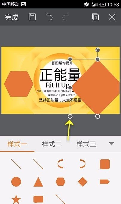 WPS Office APP PPT添加形状的方法截图