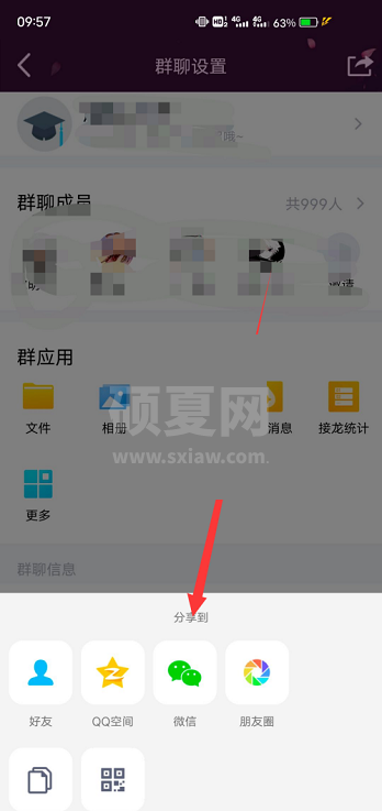 QQ怎么分享群聊?QQ分享群聊方法截图