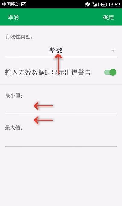 WPS Office APP设置表格数据有效性的操作步骤截图