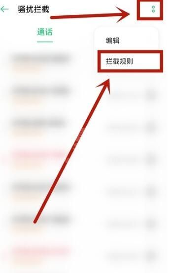 oppo手机如何解除拦截电话 oppo手机解除拦截电话教程截图