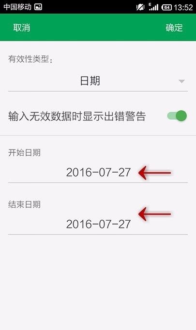 WPS Office APP设置表格数据有效性的操作步骤截图