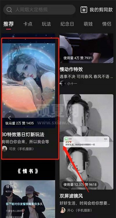 剪映怎么拍日落灯特效？剪映日落灯特效制作方法截图