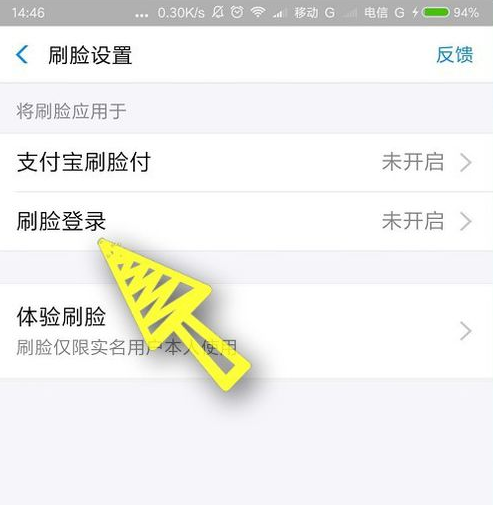 支付宝添加刷脸登录的使用方法截图