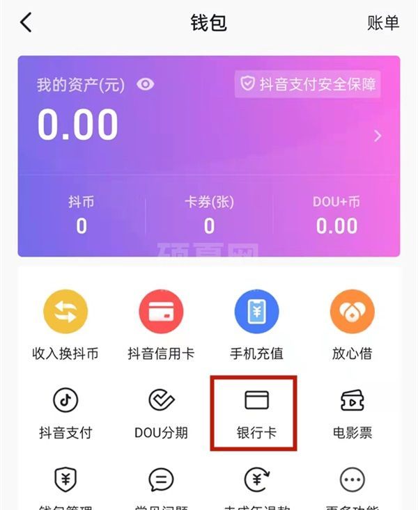 抖音怎么绑定银行卡？抖音绑定银行卡的方法截图