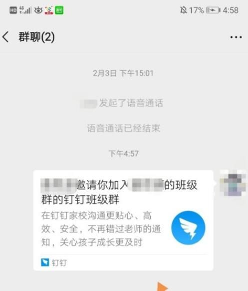 钉钉学生账号加入班级群的简单方法截图