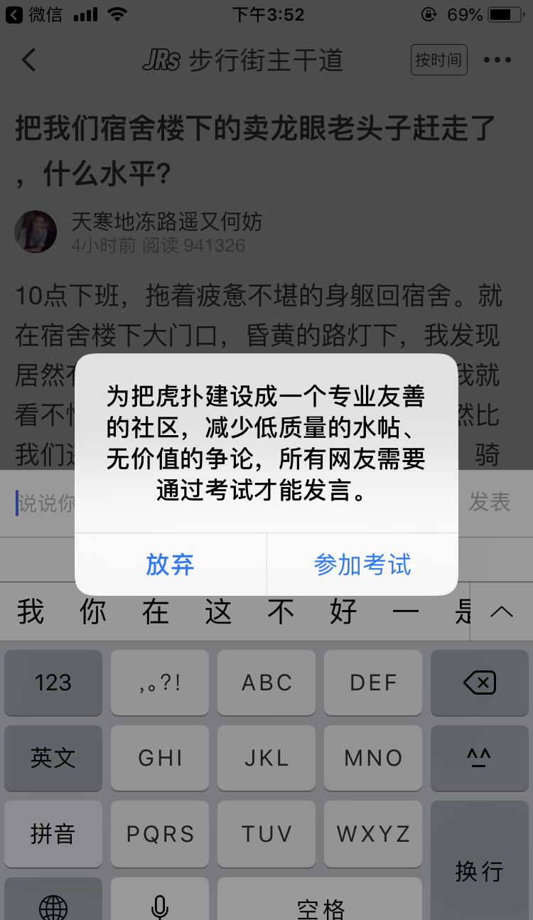 虎扑使用手册：这skr发帖教程截图