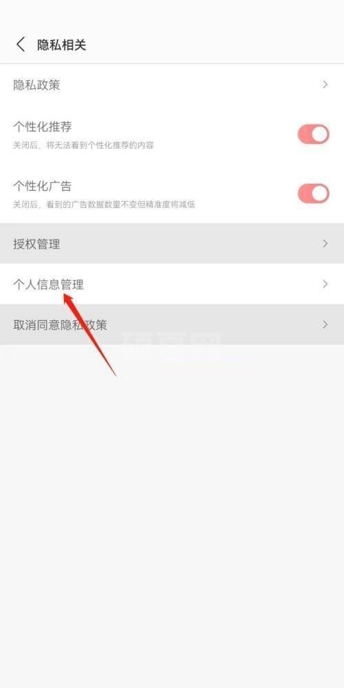 蜻蜓fm怎么删除个人信息?蜻蜓fm删除个人信息教程截图