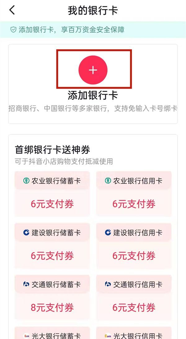 抖音怎么绑定银行卡？抖音绑定银行卡的方法截图