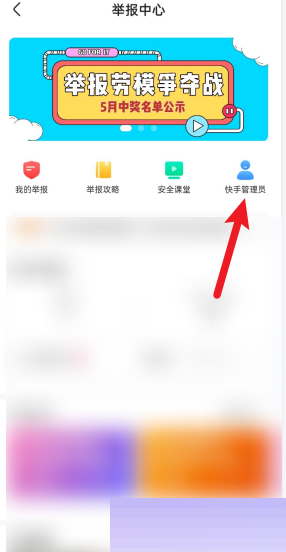 快手管理员怎么关注?快手管理员关注方法截图