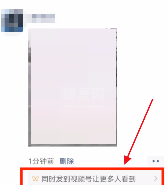 微信朋友圈视频如何同步到视频号?微信朋友圈视频同步到视频号教程截图