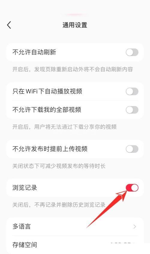 小红书怎么关闭历史记录?小红书关闭历史记录方法截图