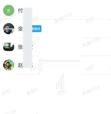 《钉钉》怎么设置群水印？《钉钉》群水印设置方法教程截图