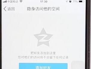 在QQ空间里取消隐身访问的操作流程截图